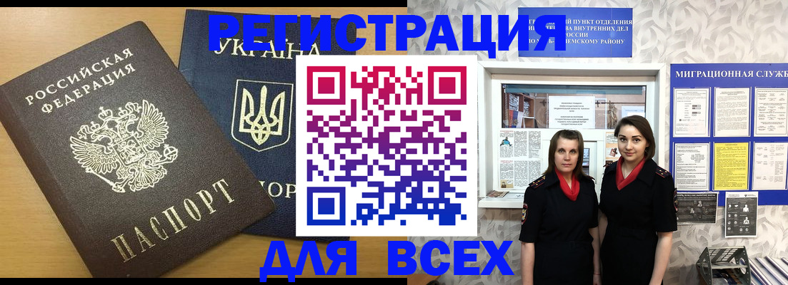 прописка для школы в Невеле