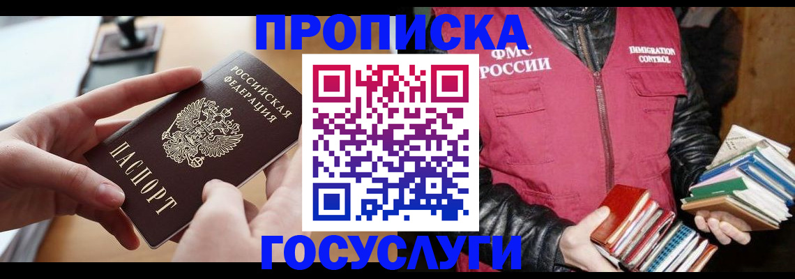 прописка паспорт в Невеле