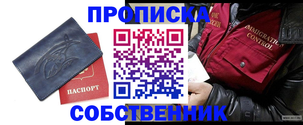 прописка ребенка в Невеле